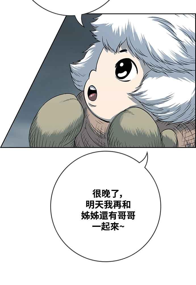 虎大哥 - [第2季] 第244话 聚集至白山 2 - 第59张图