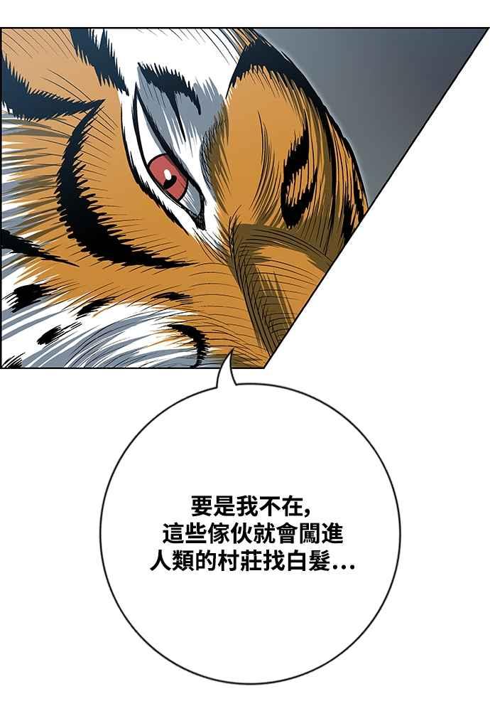 虎大哥 - [第2季] 第244话 聚集至白山 2 - 第78张图