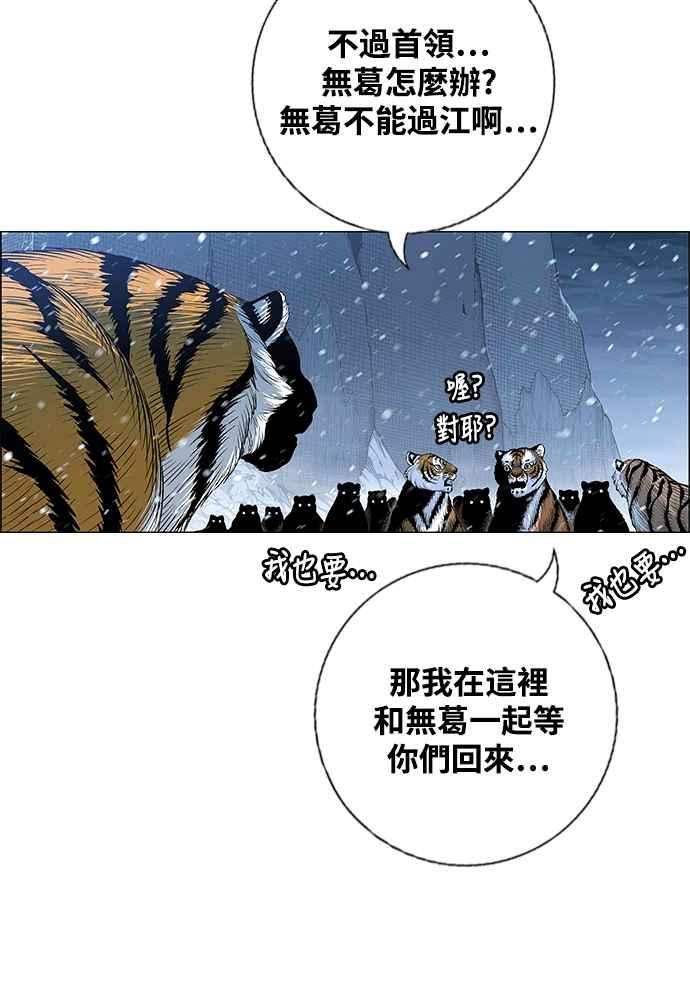 虎大哥 - [第2季] 第244话 聚集至白山 2 - 第12张图