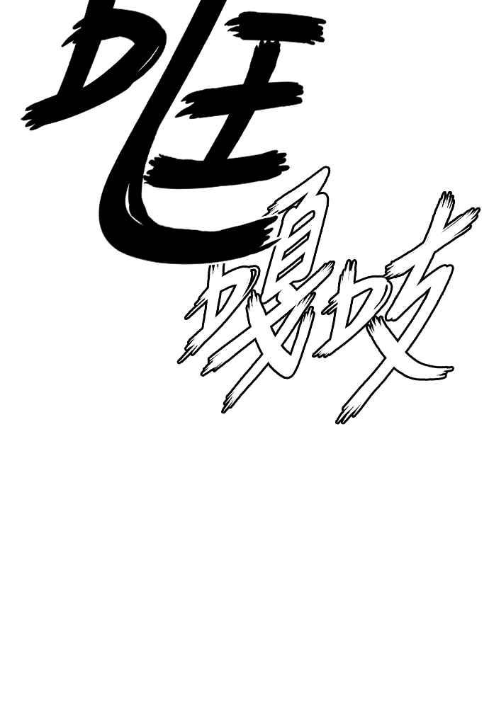 虎大哥 - [第2季] 第244话 聚集至白山 2 - 第74张图