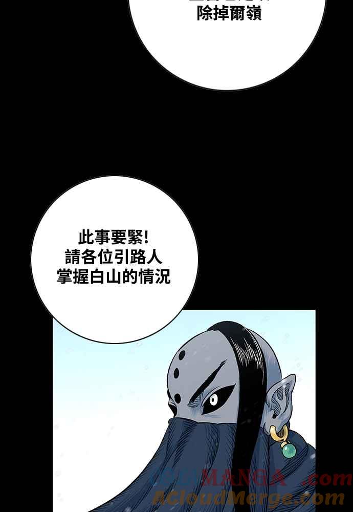 虎大哥 - [第2季] 第246话 聚集至白山 4 - 第113张图