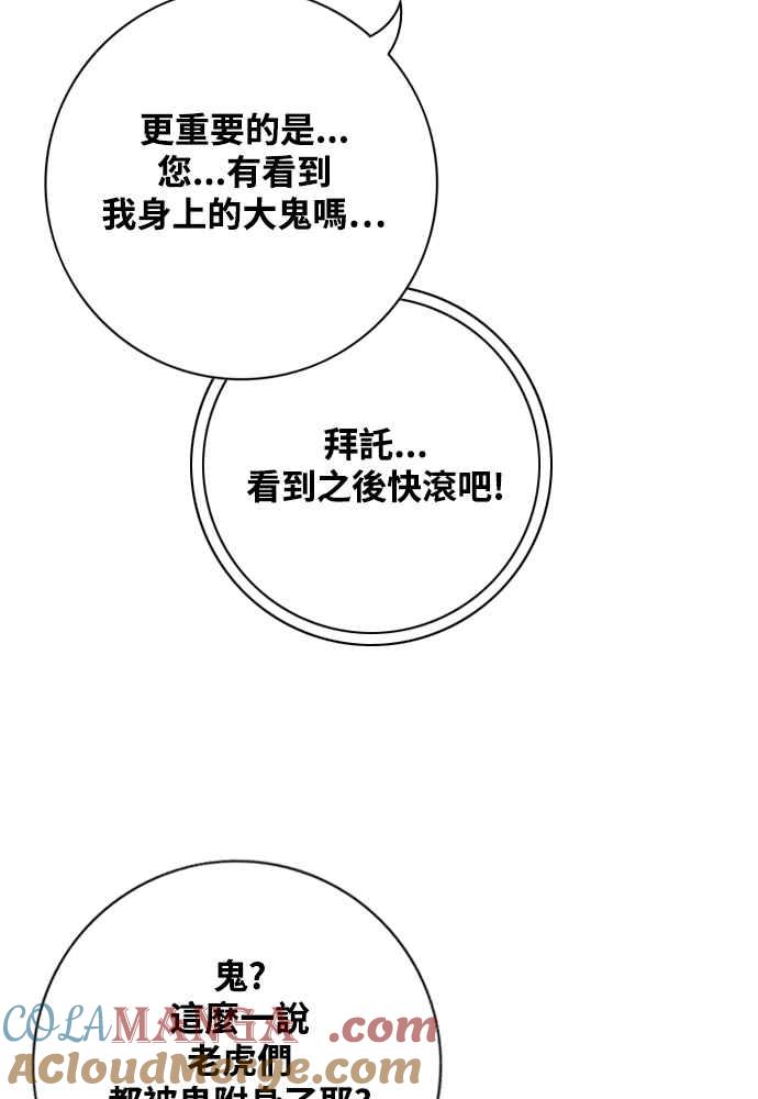 虎大哥 - [第2季] 第246话 聚集至白山 4 - 第25张图