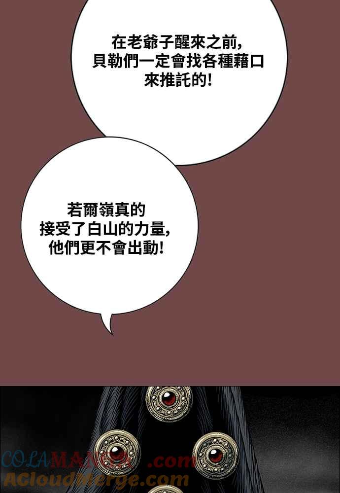 虎大哥 - [第2季] 第246话 聚集至白山 4 - 第109张图