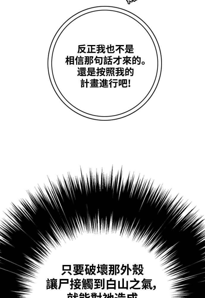 虎大哥 - [第2季] 第246话 聚集至白山 4 - 第12张图