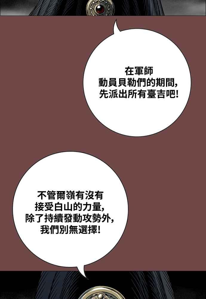 虎大哥 - [第2季] 第246话 聚集至白山 4 - 第110张图