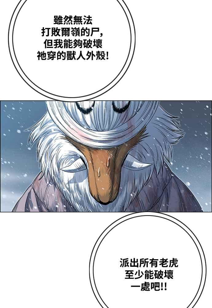 虎大哥 - [第2季] 第246话 聚集至白山 4 - 第15张图