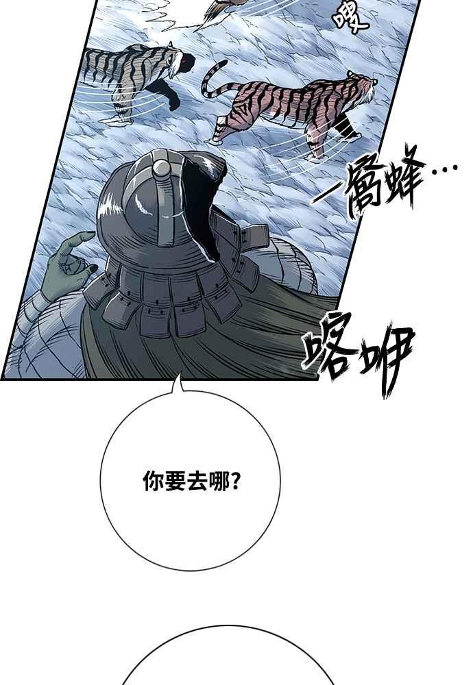 虎大哥 - [第2季] 第246话 聚集至白山 4 - 第32张图