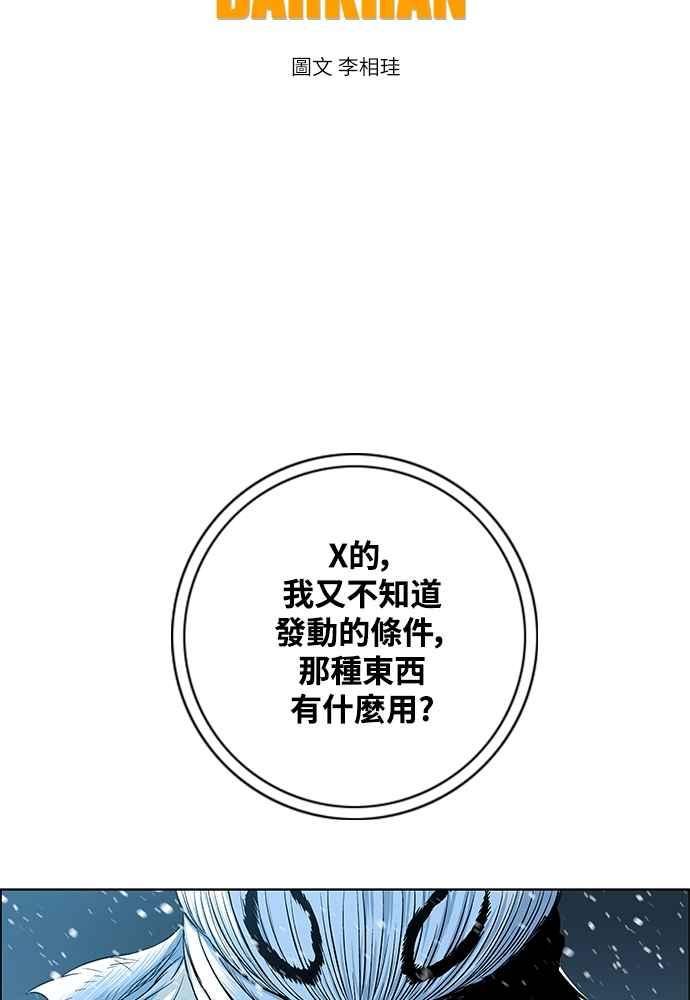 虎大哥 - [第2季] 第246话 聚集至白山 4 - 第2张图