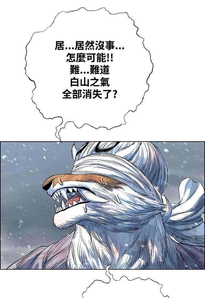 虎大哥 - [第2季] 第246话 聚集至白山 4 - 第63张图