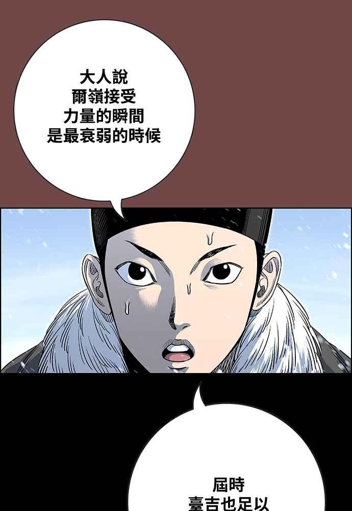 虎大哥 - [第2季] 第246话 聚集至白山 4 - 第112张图