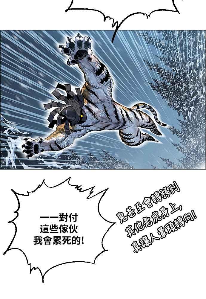 虎大哥 - [第2季] 第247话 聚集至白山 5 - 第63张图