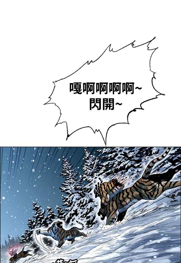 虎大哥 - [第2季] 第247话 聚集至白山 5 - 第91张图