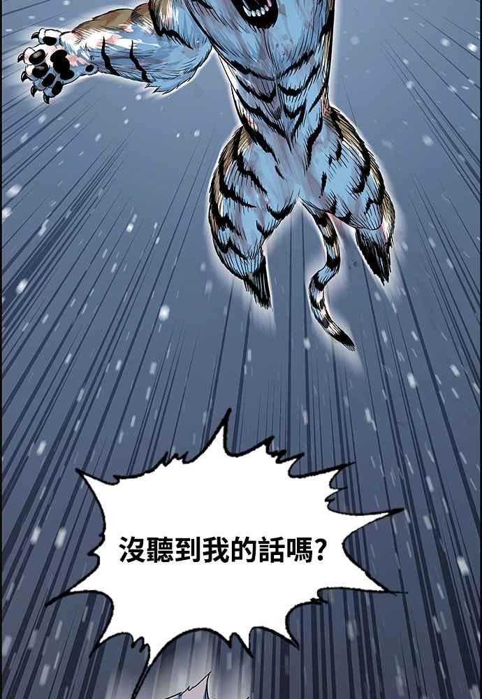 虎大哥 - [第2季] 第247话 聚集至白山 5 - 第96张图