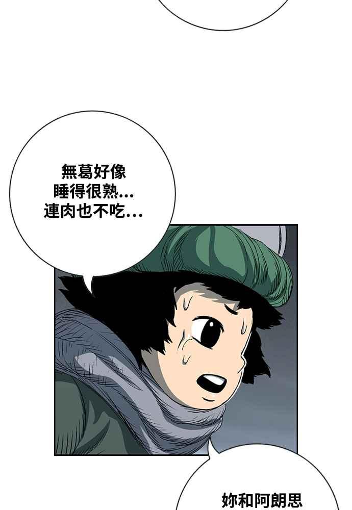 虎大哥 - [第2季] 第247话 聚集至白山 5 - 第20张图