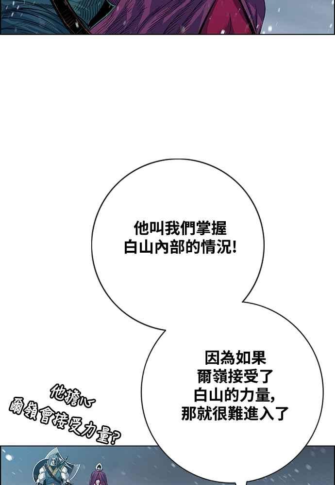 虎大哥 - [第2季] 第248话 聚集至白山 6 - 第43张图