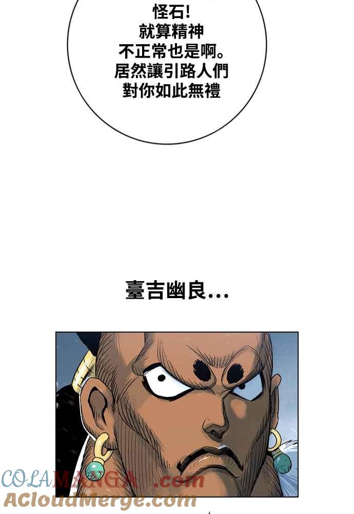 虎大哥 - [第2季] 第248话 聚集至白山 6 - 第13张图