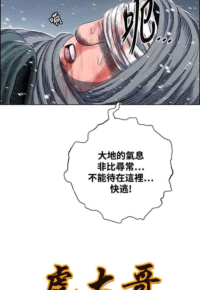 虎大哥 - [第2季] 第250话 白山的主人2 - 第26张图