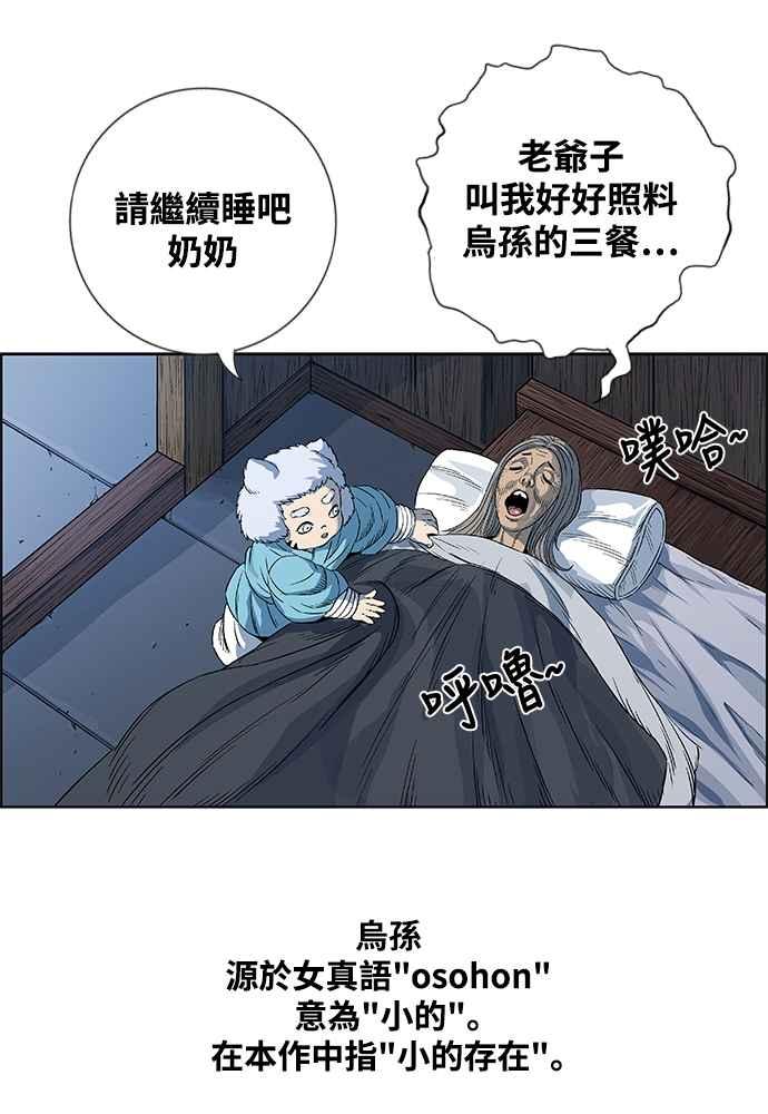 虎大哥 - [第2季] 第251话 白山的主人3(第2季最终话) - 第126张图