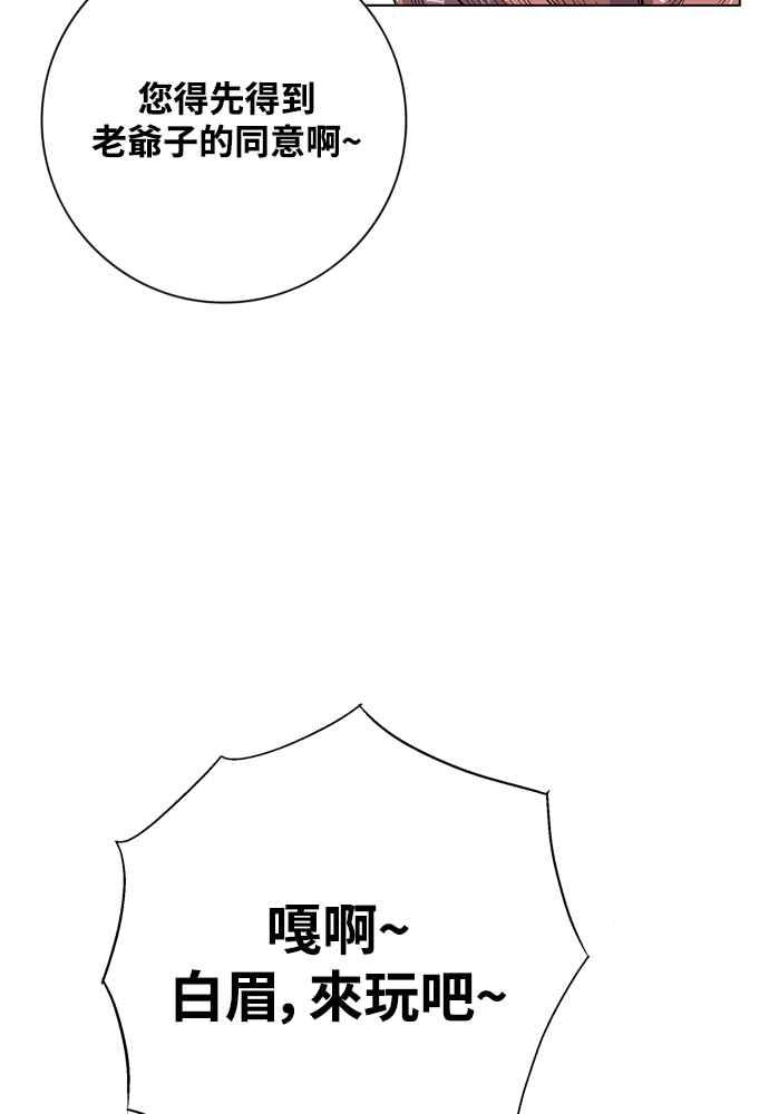 虎大哥 - [第2季] 第251话 白山的主人3(第2季最终话) - 第155张图