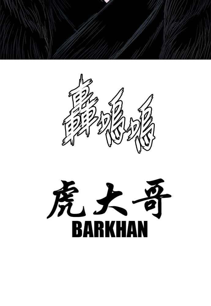 虎大哥 - [第2季] 第251话 白山的主人3(第2季最终话) - 第115张图