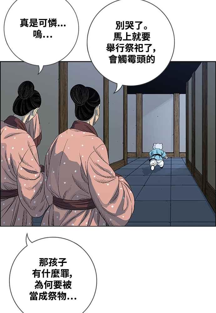 虎大哥 - [第2季] 第251话 白山的主人3(第2季最终话) - 第132张图