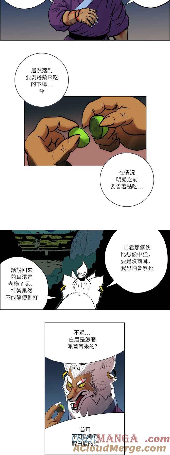 虎大哥 - [第39话] 尚未了结的战斗 (1) - 第11张图