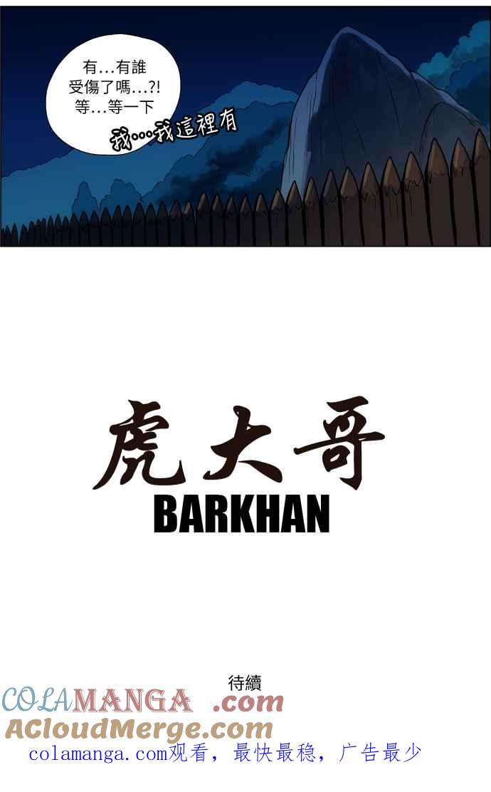 虎大哥 - [第39话] 尚未了结的战斗 (1) - 第25张图