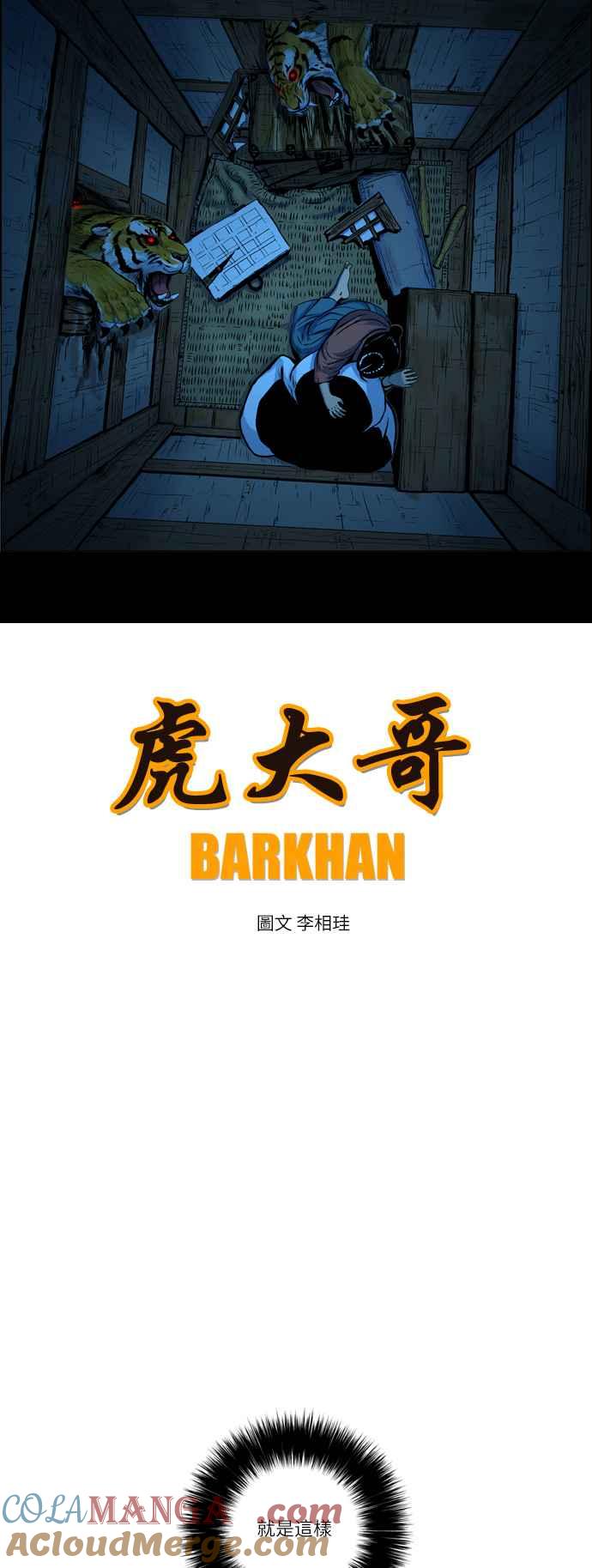 虎大哥 - [第39话] 尚未了结的战斗 (1) - 第5张图