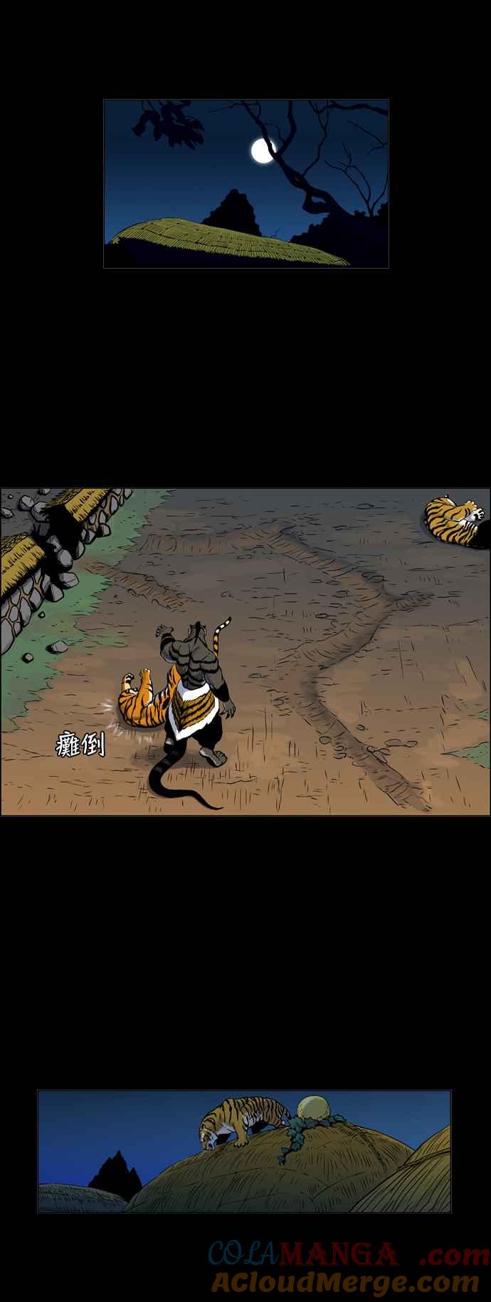 虎大哥 - [第39话] 尚未了结的战斗 (1) - 第3张图