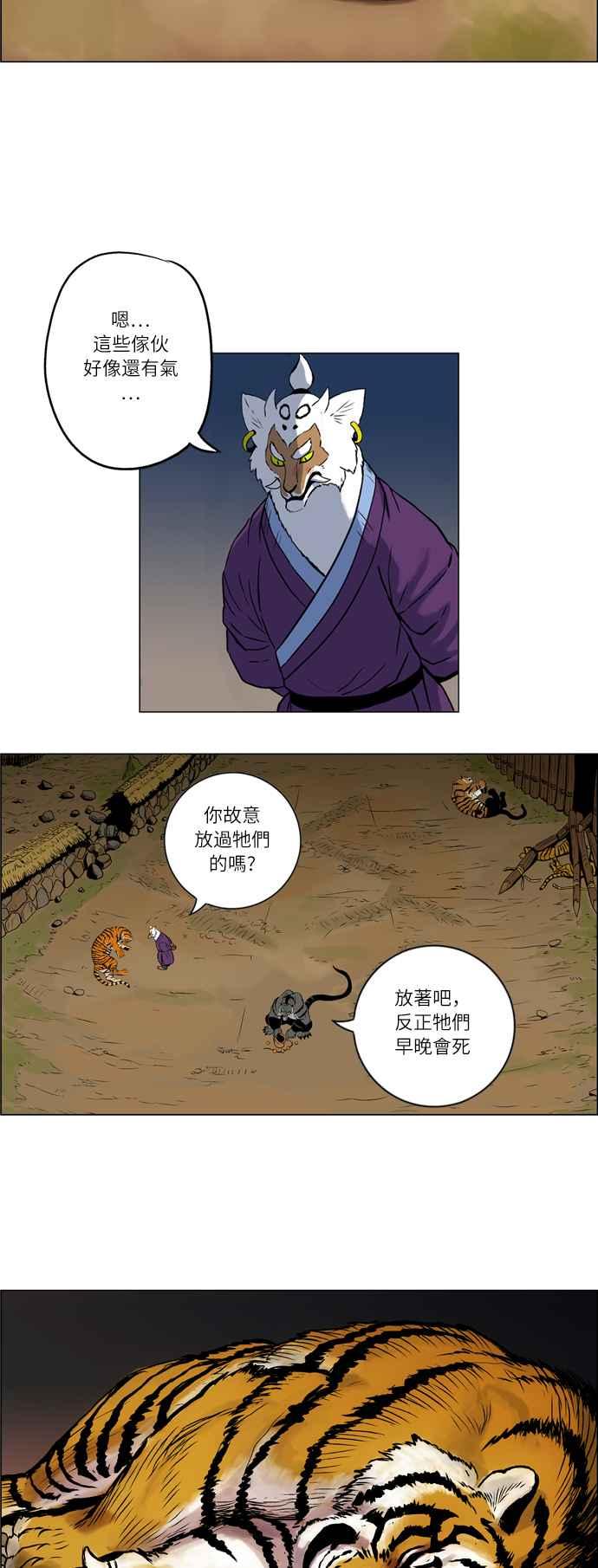 虎大哥 - [第39话] 尚未了结的战斗 (1) - 第20张图