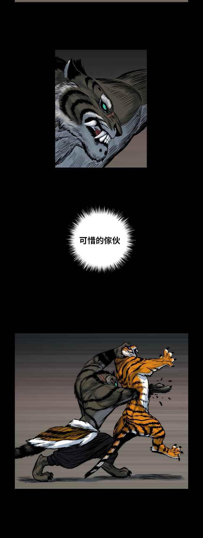 虎大哥 - [第39话] 尚未了结的战斗 (1) - 第2张图