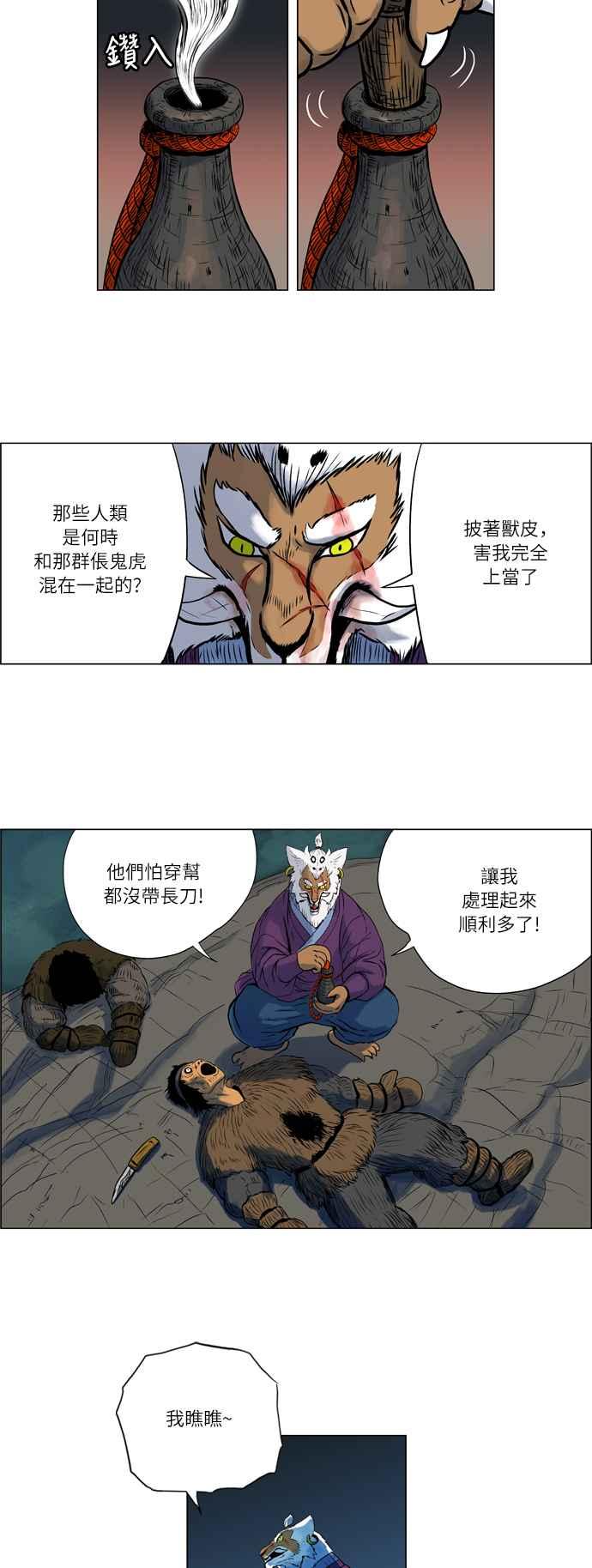 虎大哥 - [第39话] 尚未了结的战斗 (1) - 第8张图