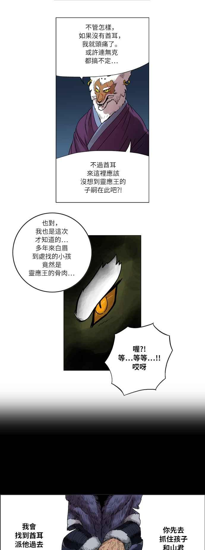 虎大哥 - [第39话] 尚未了结的战斗 (1) - 第12张图