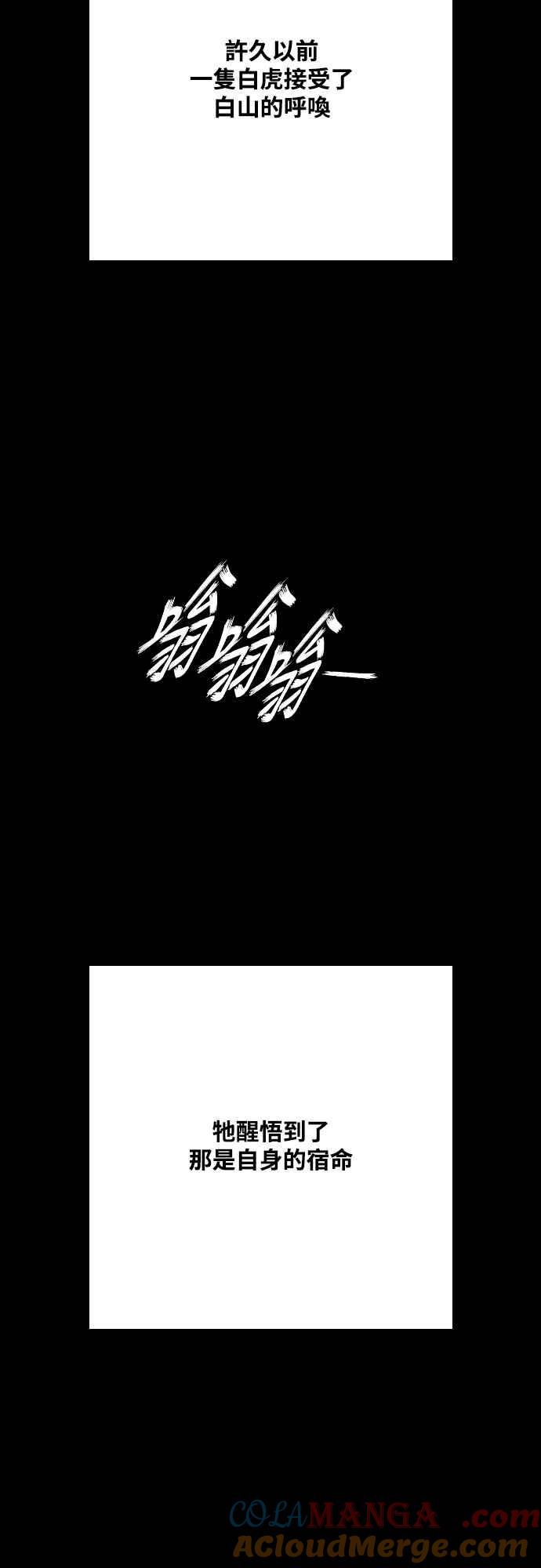 虎大哥 - [第3季] 序章 乌车姑鸟勒本 - 第21张图