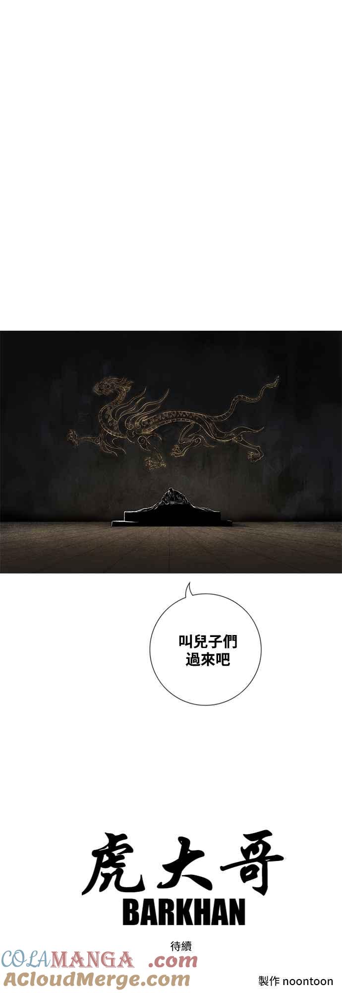 虎大哥 - [第3季] 序章 乌车姑鸟勒本 - 第41张图