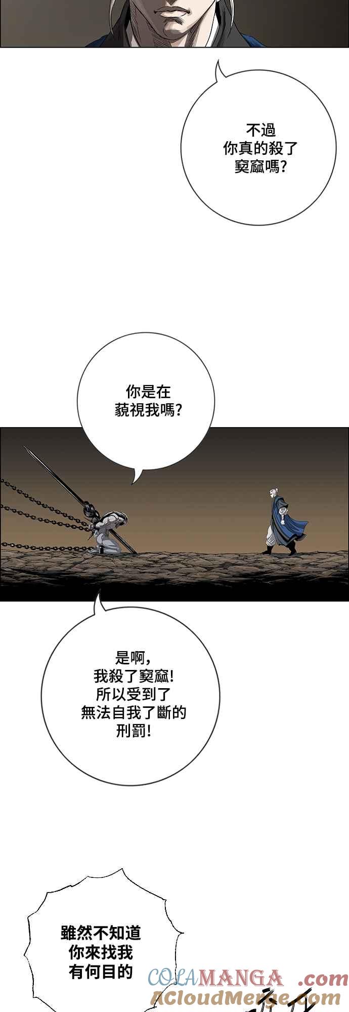 虎大哥 - [第3季] 第1话 尔岭及疏属山的危 - 第81张图