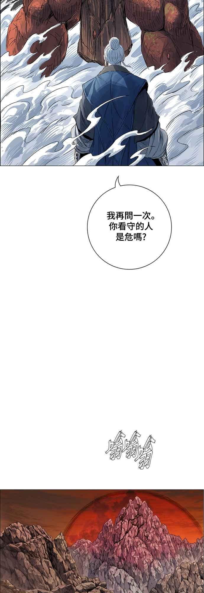 虎大哥 - [第3季] 第1话 尔岭及疏属山的危 - 第8张图