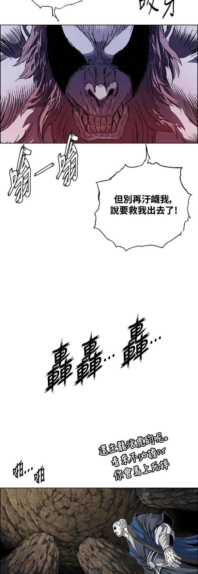 虎大哥 - [第3季] 第1话 尔岭及疏属山的危 - 第82张图