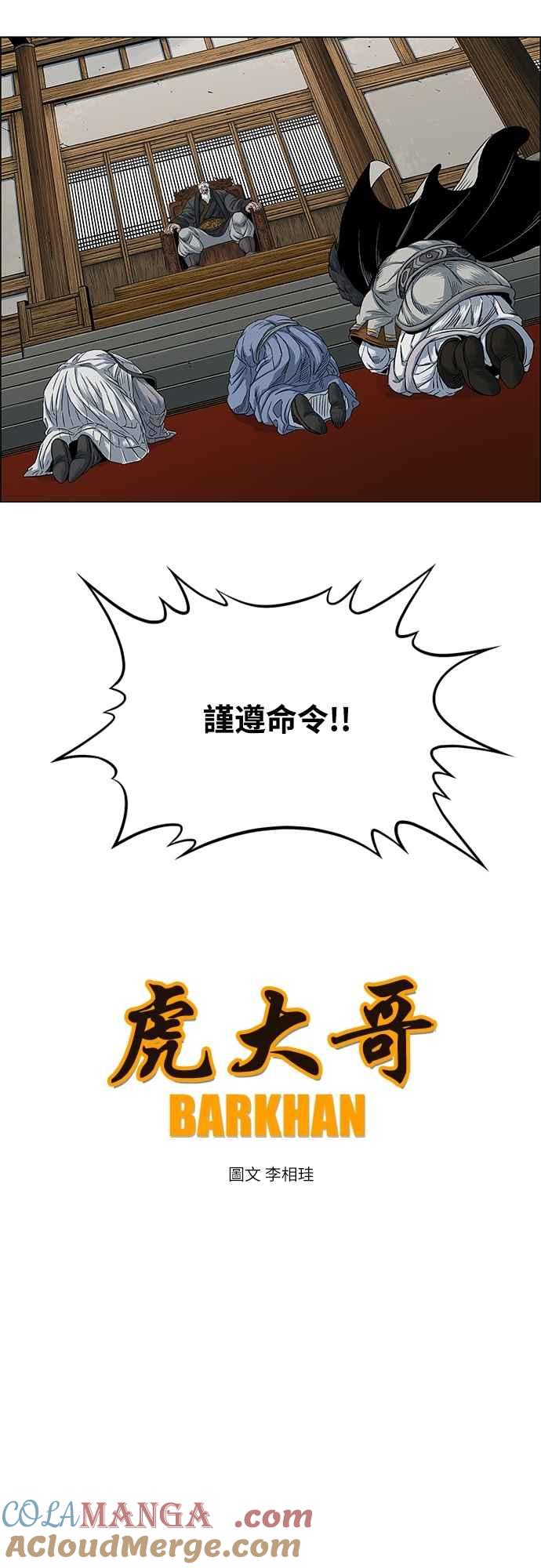 虎大哥 - [第3季] 第2话 后继宣言 - 第40张图