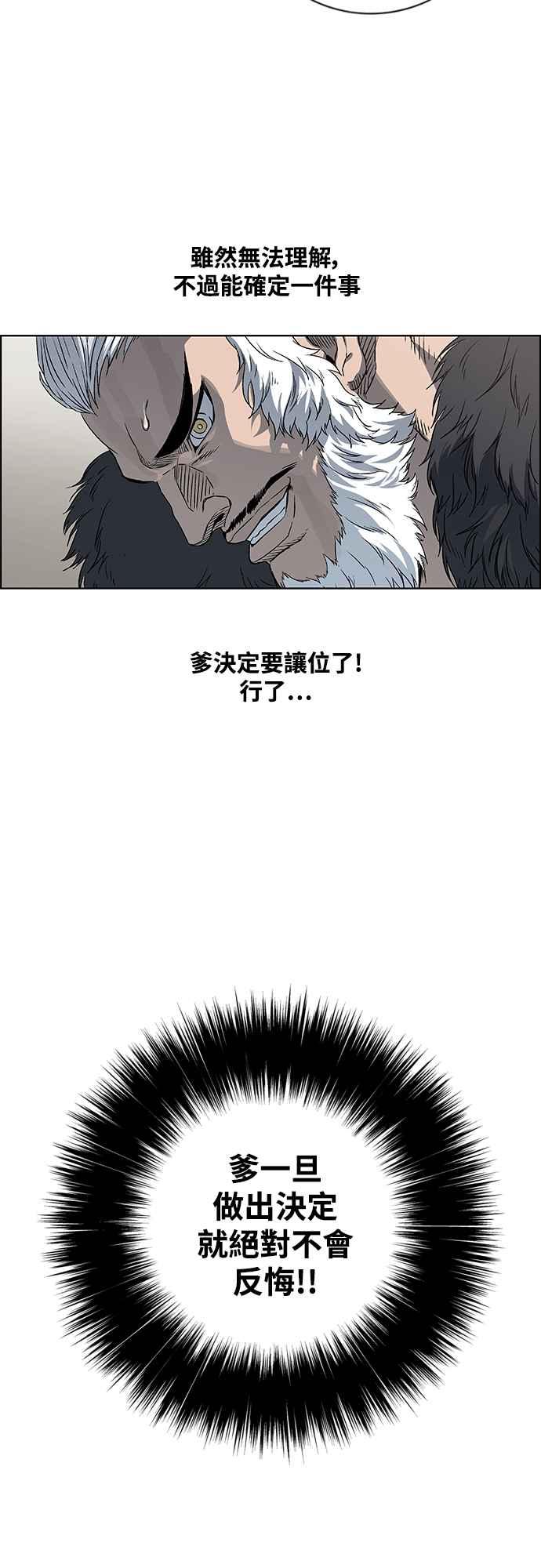 虎大哥 - [第3季] 第2话 后继宣言 - 第23张图