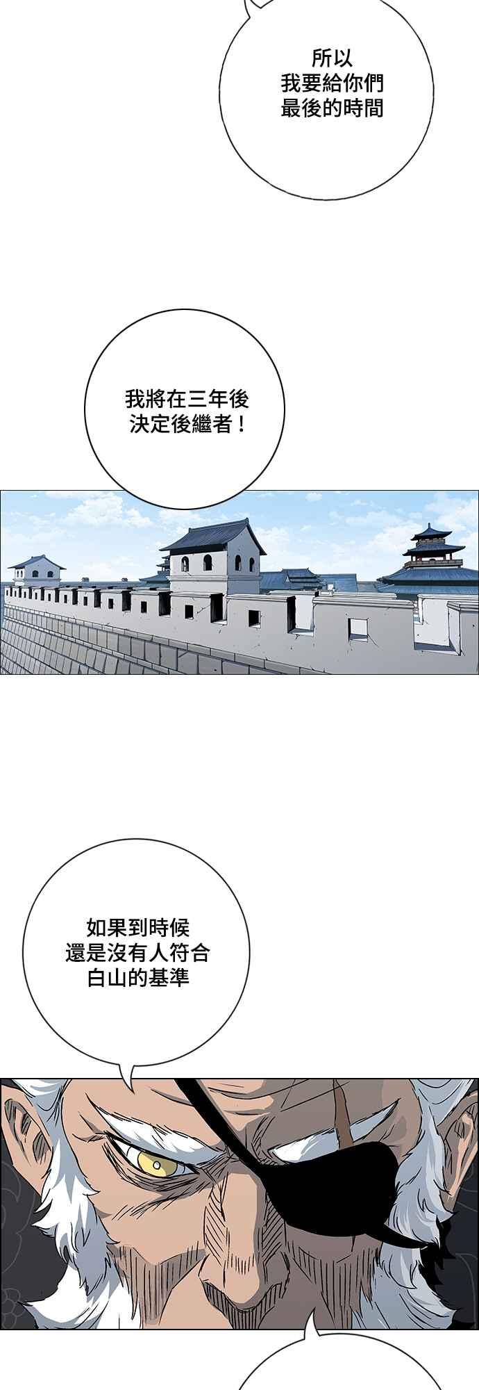 虎大哥 - [第3季] 第2话 后继宣言 - 第27张图