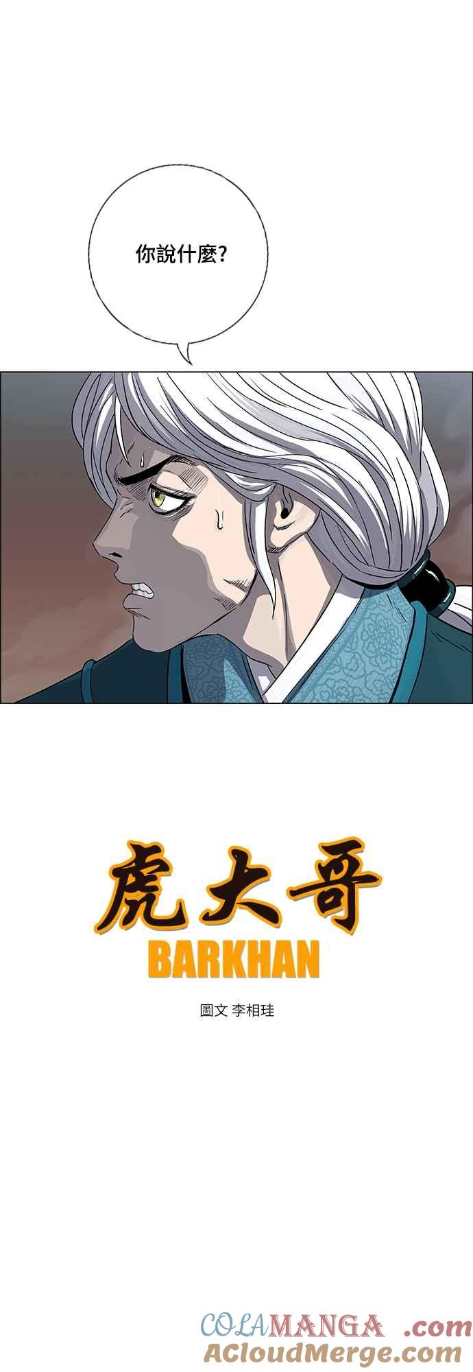 虎大哥 - [第3季] 第3话 一族的力量 - 第10张图