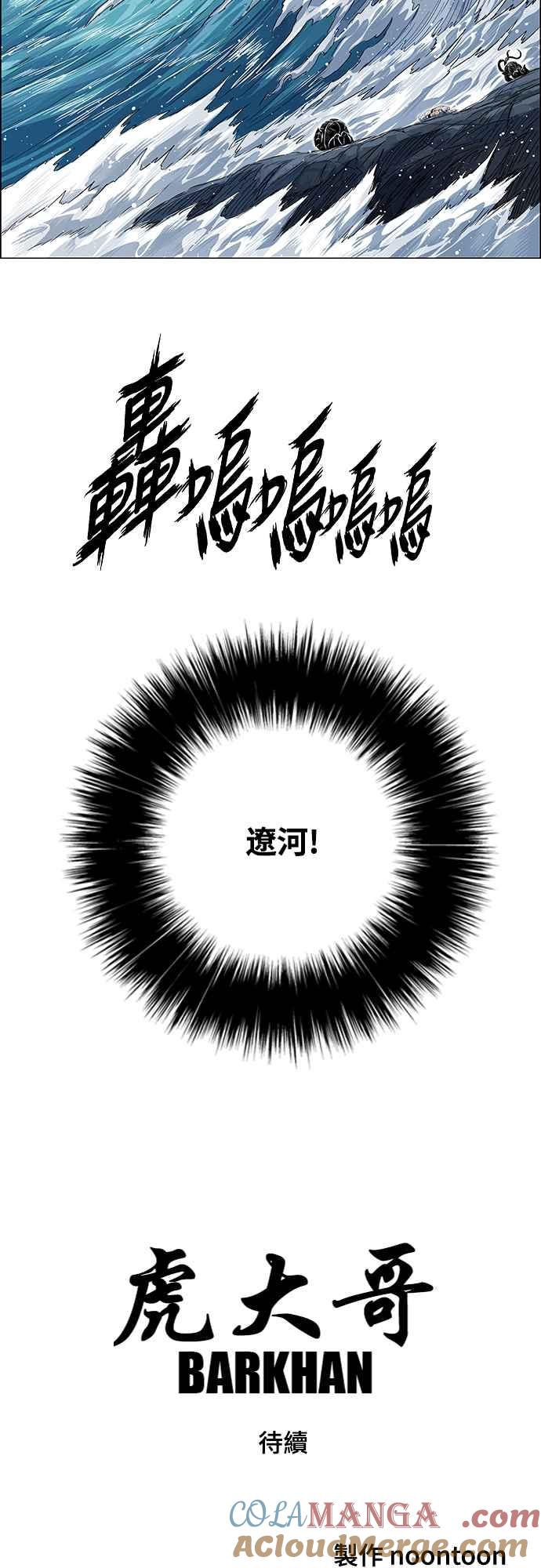 虎大哥 - [第3季] 第4话 背弃同盟 - 第73张图