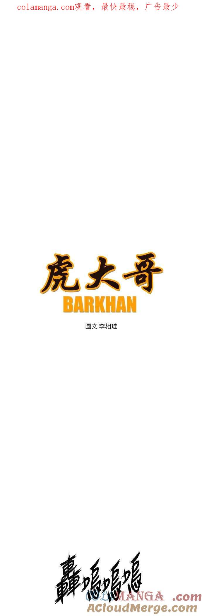 虎大哥 - [第3季] 第4话 背弃同盟 - 第1张图