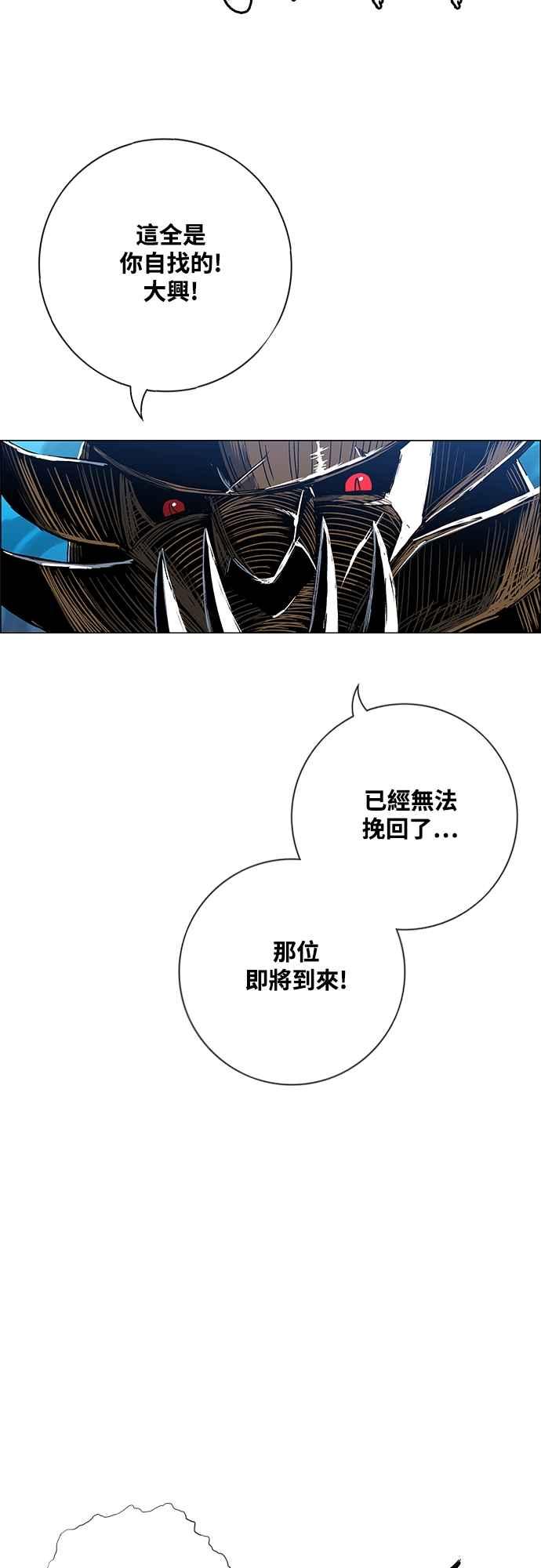 虎大哥 - [第3季] 第4话 背弃同盟 - 第54张图