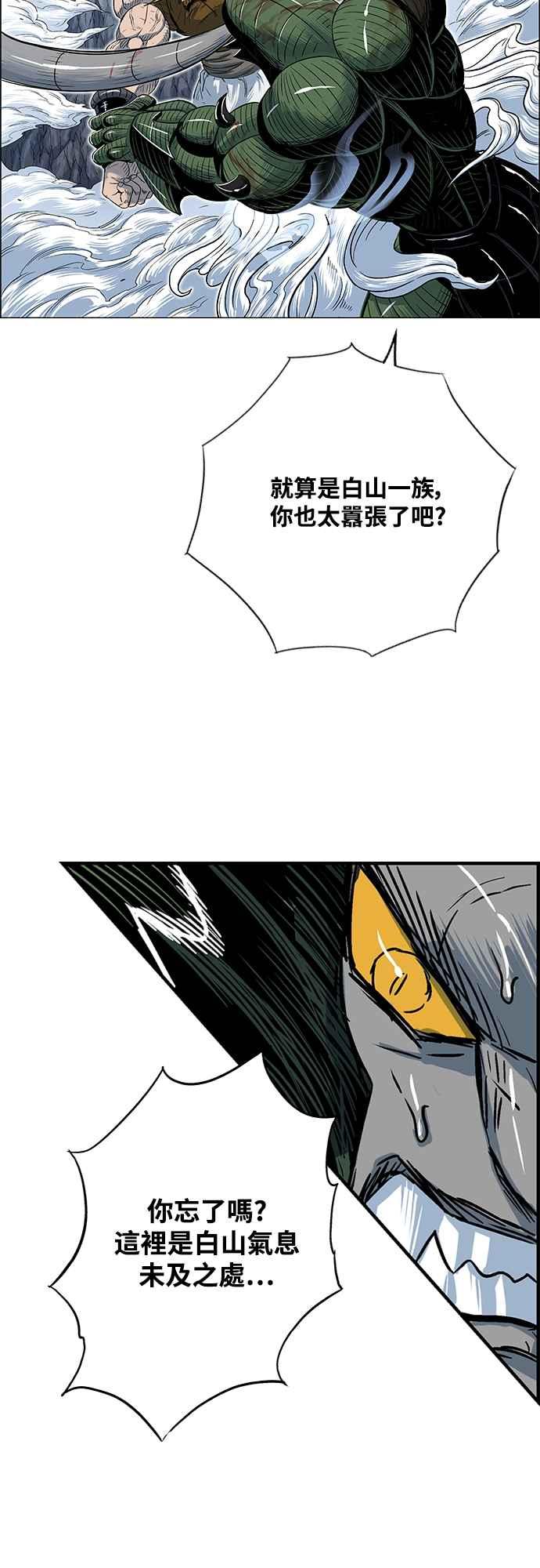 虎大哥 - [第3季] 第4话 背弃同盟 - 第45张图