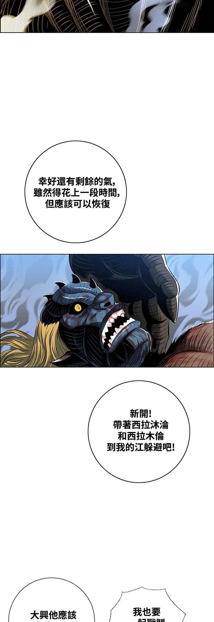 虎大哥 - [第3季] 第4话 背弃同盟 - 第24张图