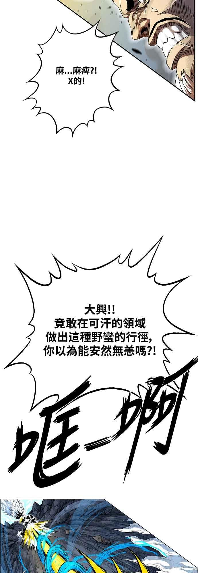 虎大哥 - [第3季] 第4话 背弃同盟 - 第50张图