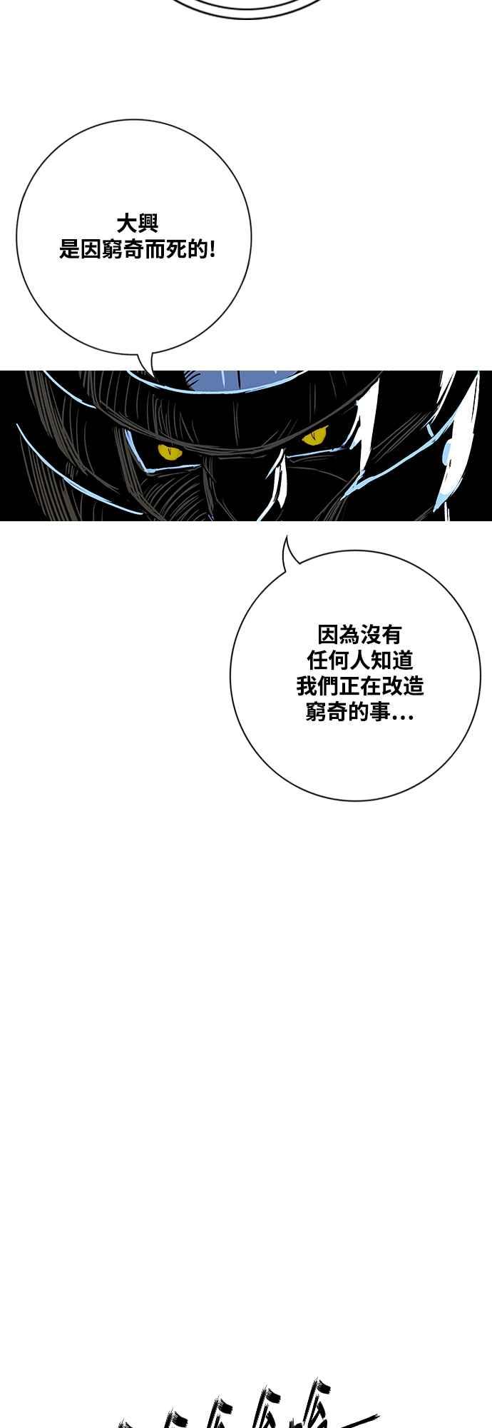 虎大哥 - [第3季] 第5话 主流 辽河 - 第47张图