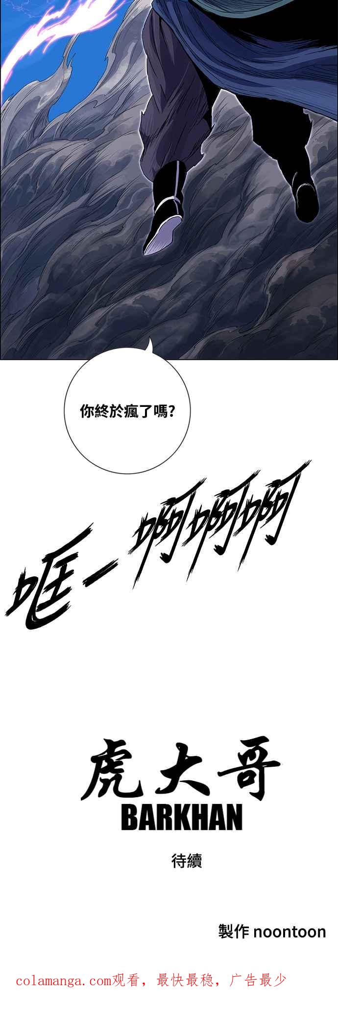 虎大哥 - [第3季] 第5话 主流 辽河 - 第75张图